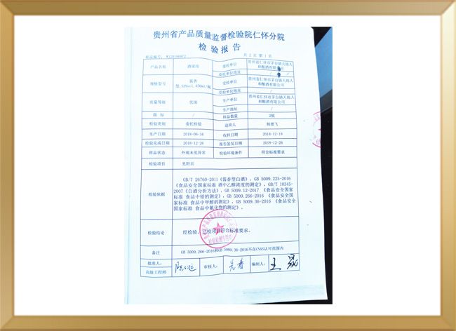檢驗(yàn)報(bào)告2