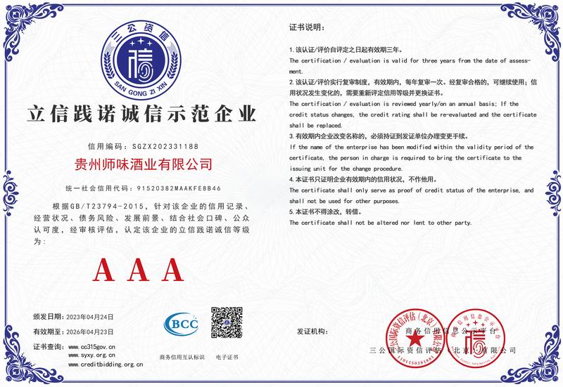 立信踐諾誠信示范企業(yè)