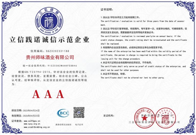 立信踐諾誠信示范企業(yè)