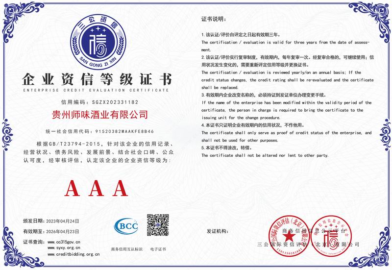 企業(yè)資信等級證書