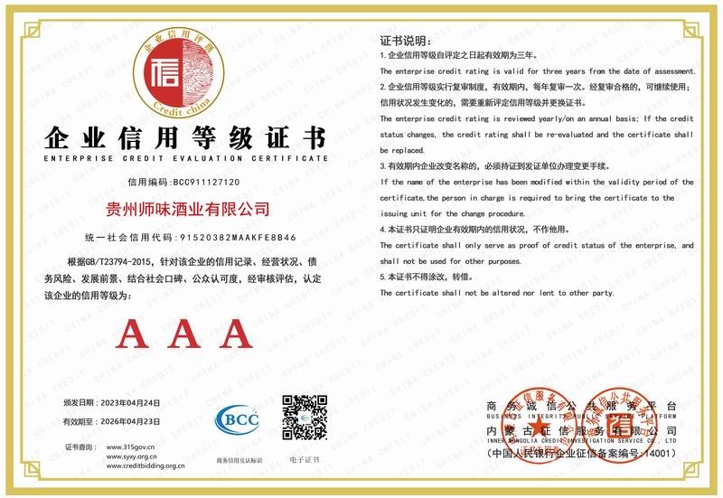 企業(yè)信用等級(jí)證書(shū)